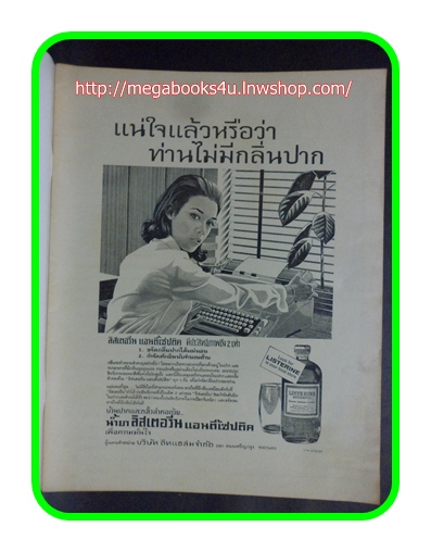 MD0306;นิตยสาร อ.ส.ท.เดือน สิงหาคม 2508 ปกพระราชินี