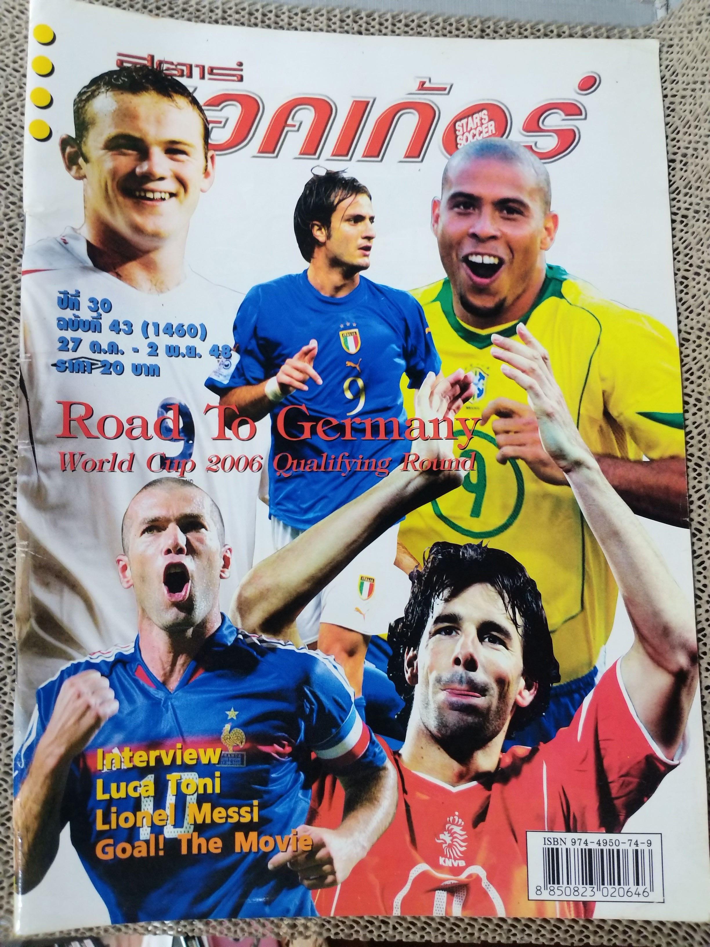 สตาร์ซอคเกอร์ ฉบับที่1460 ปี2548