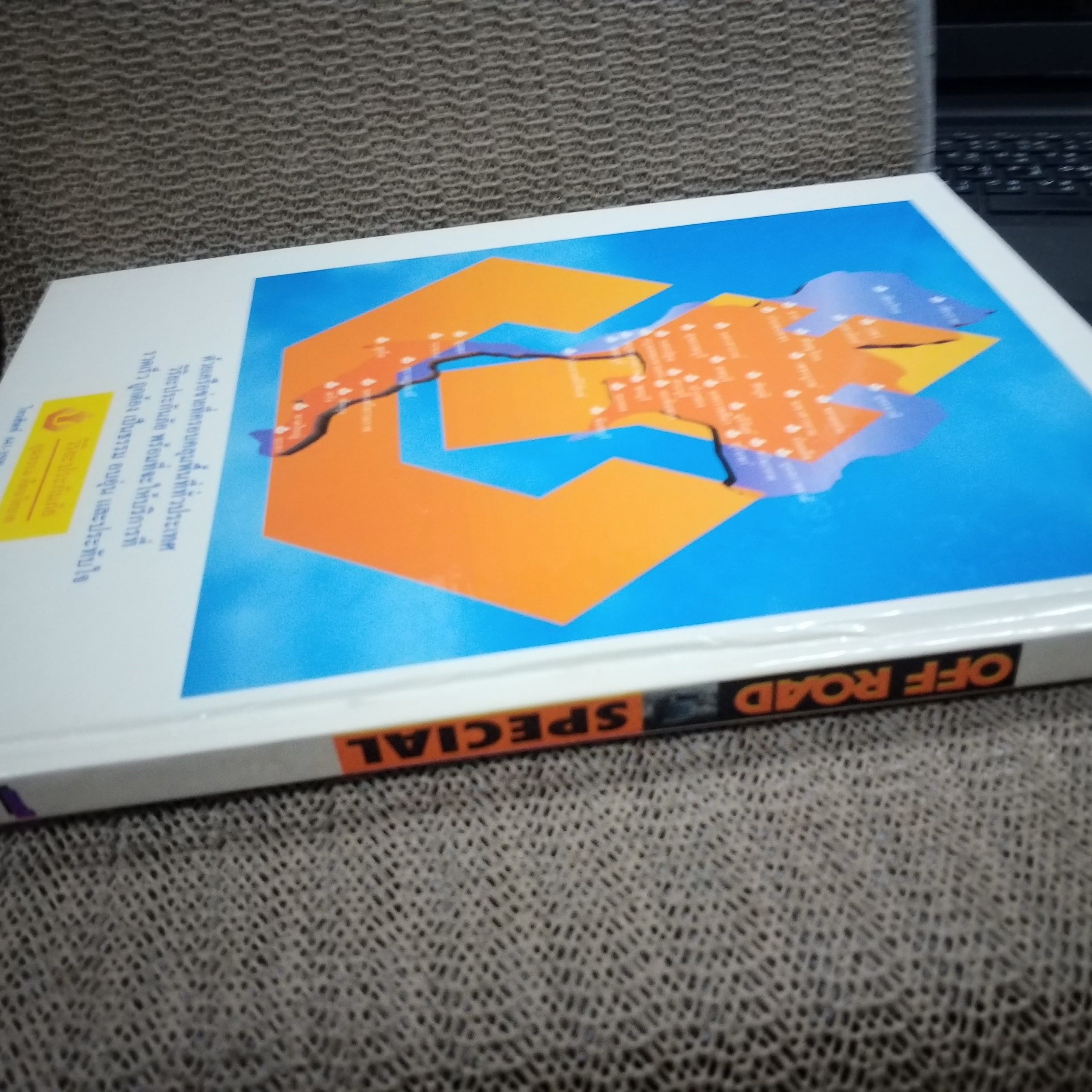 OFF ROAD SPECIAL ฉบับพิเศษ ครบรอบ 1 ปี