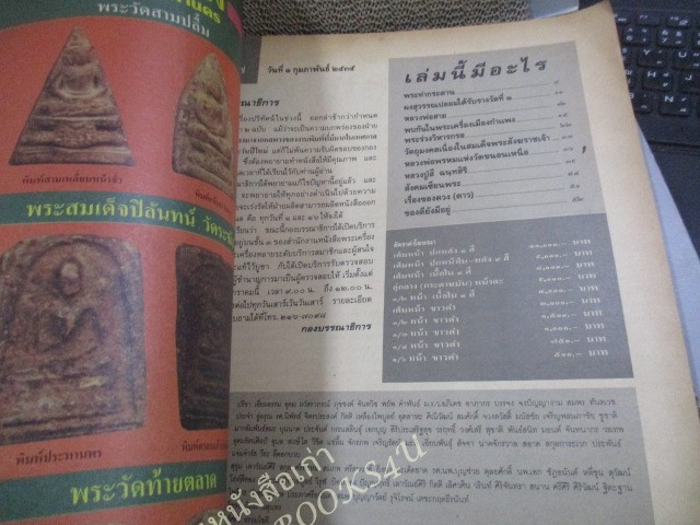 นิตยสารพระเครื่องปริทัศน์ ฉบับที่07 ปี2535 ปก พระท่ากระดาน