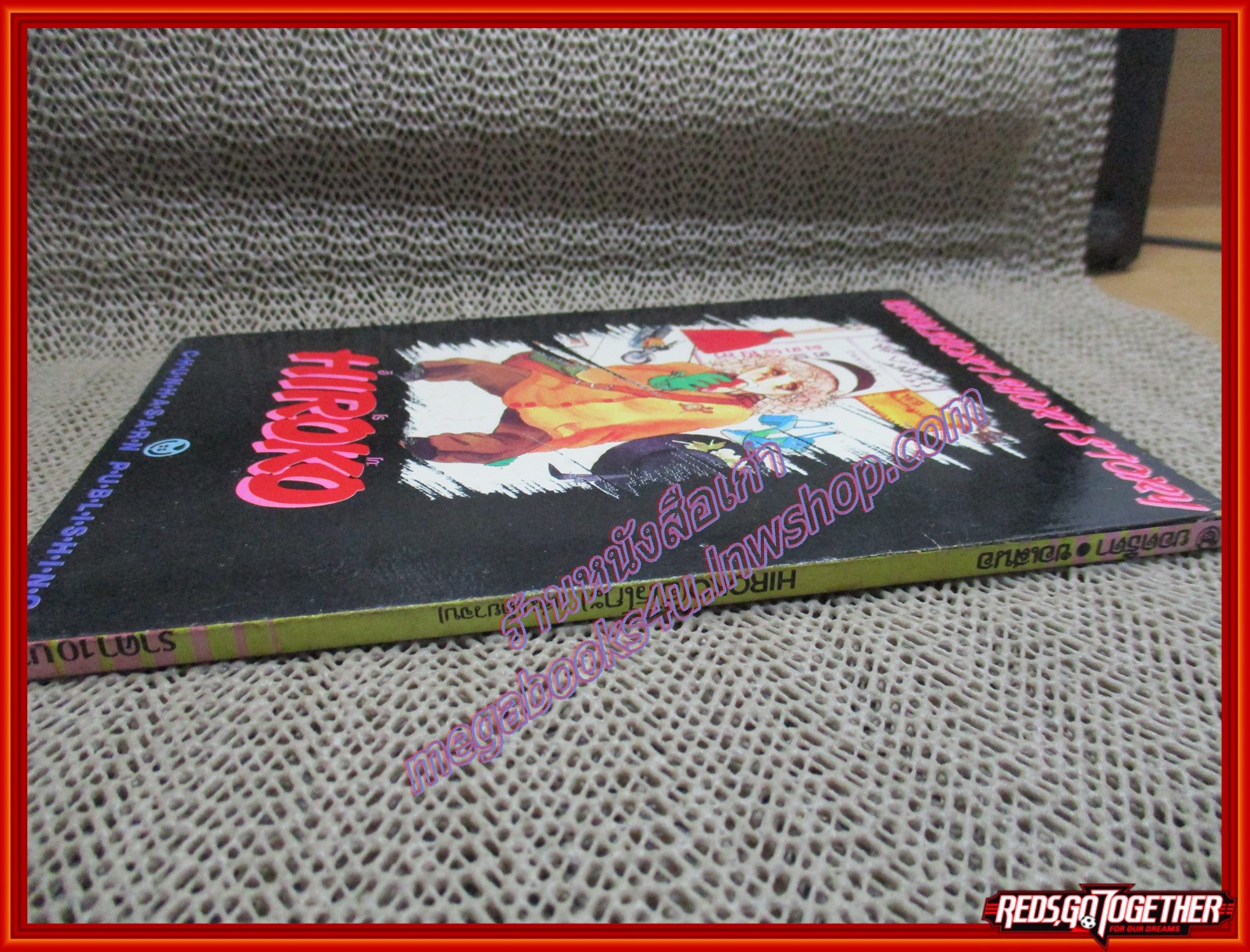 การ์ตูนบ้าน HIROKO ฮิโรโกะ ของ ซาโนมิ โอโกะ