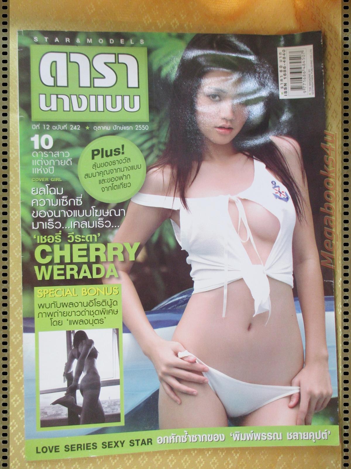 นิตยสารดารานางแบบ ฉบับที่242 2550