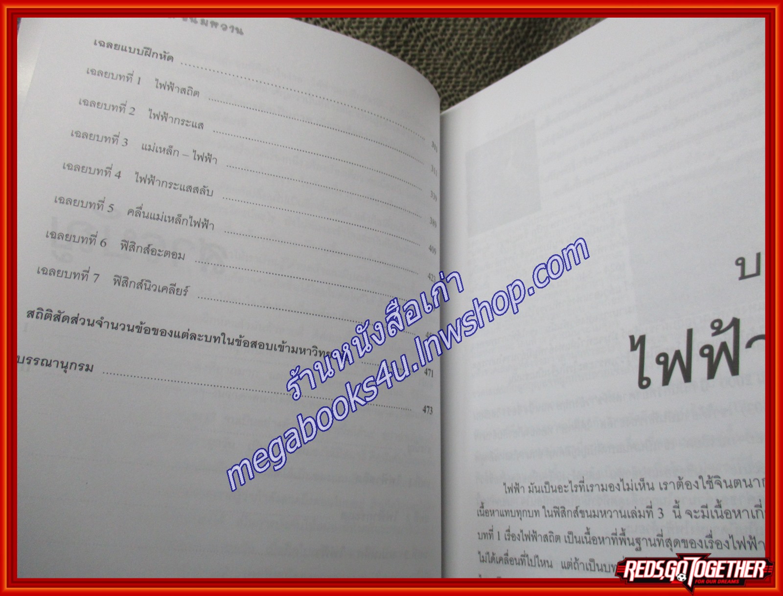 คู่มือเตรียมสอบ ฟิสิกส์ขนมหวาน ครบชุด3เล่มจบ วิชาฟิสิกส์ สำหรับเด็ก ม.ปลาย (มือสองบ้าน) (สภาพ80-90%)
