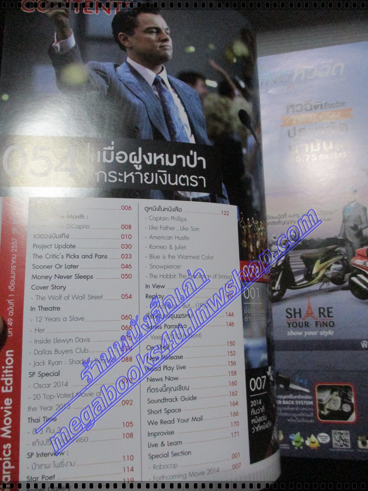 นิตยสารSTARPICS สตาร์พิค SP.837 ปี2557 ปก THE WOLF OF WALL STREET มีโปสเตอร์ในเล่ม