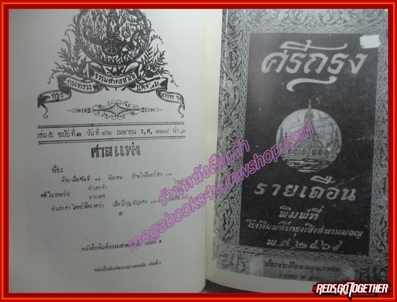 หนังสือ ฐานันดรสี่ - ชีวิตนักหนังสือพิมพ์ โดย ประยุทธ สิทธิพันธ์