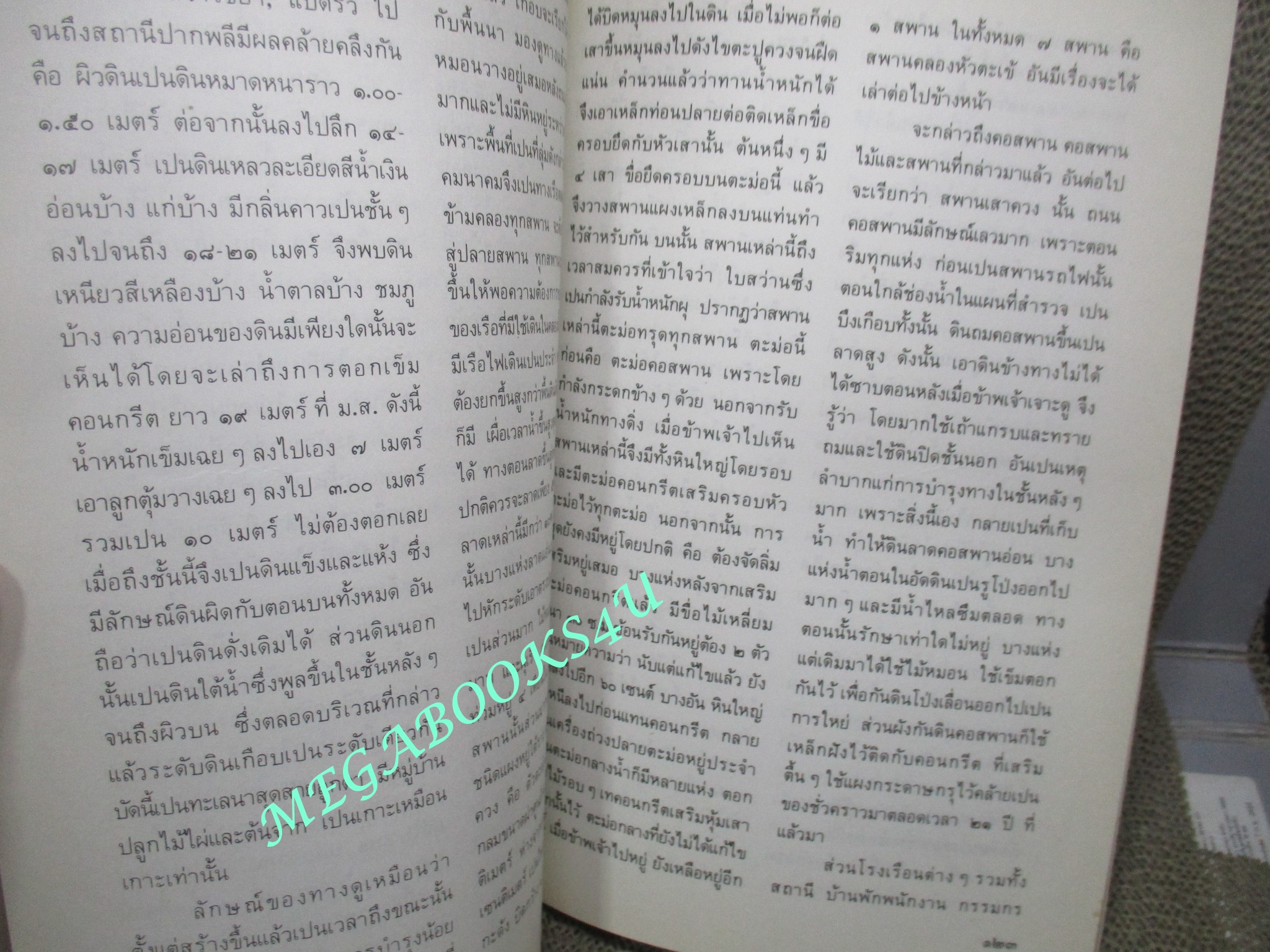 กรมรถไฟ อนุสรณ์ในงานพระราชทานเพลิงศพ นายเจริญ มหาวัจน์ พุทธศักราช 2530