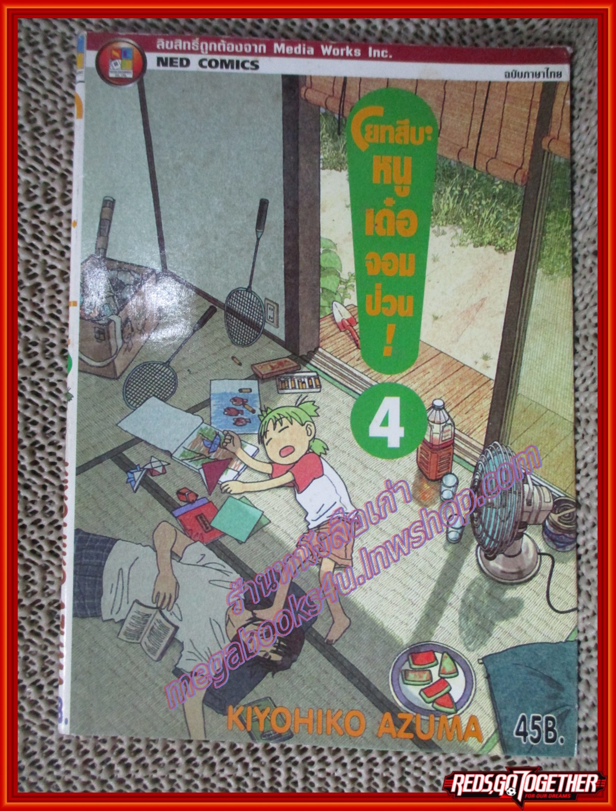 การ์ตูนบ้าน โยทสึบะ หนูเด๋อจอมป่วน! เล่ม01-04 สนพ. NED COMIC (12เล่มจบ)