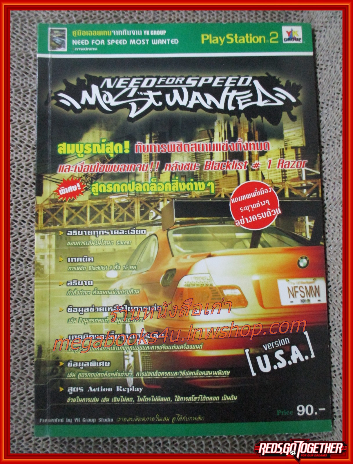คู่มือเฉลยเกมส์ NEED FOR SPEED MOST WANTED