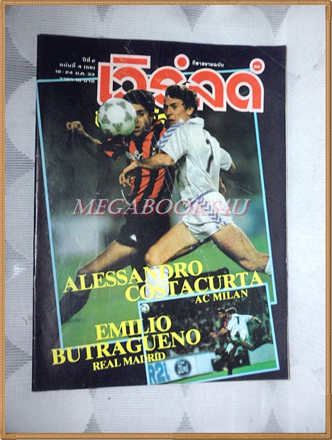เวิร์ลด์ซอคเกอร์,ฉบับที่56,2533 สภาพดี