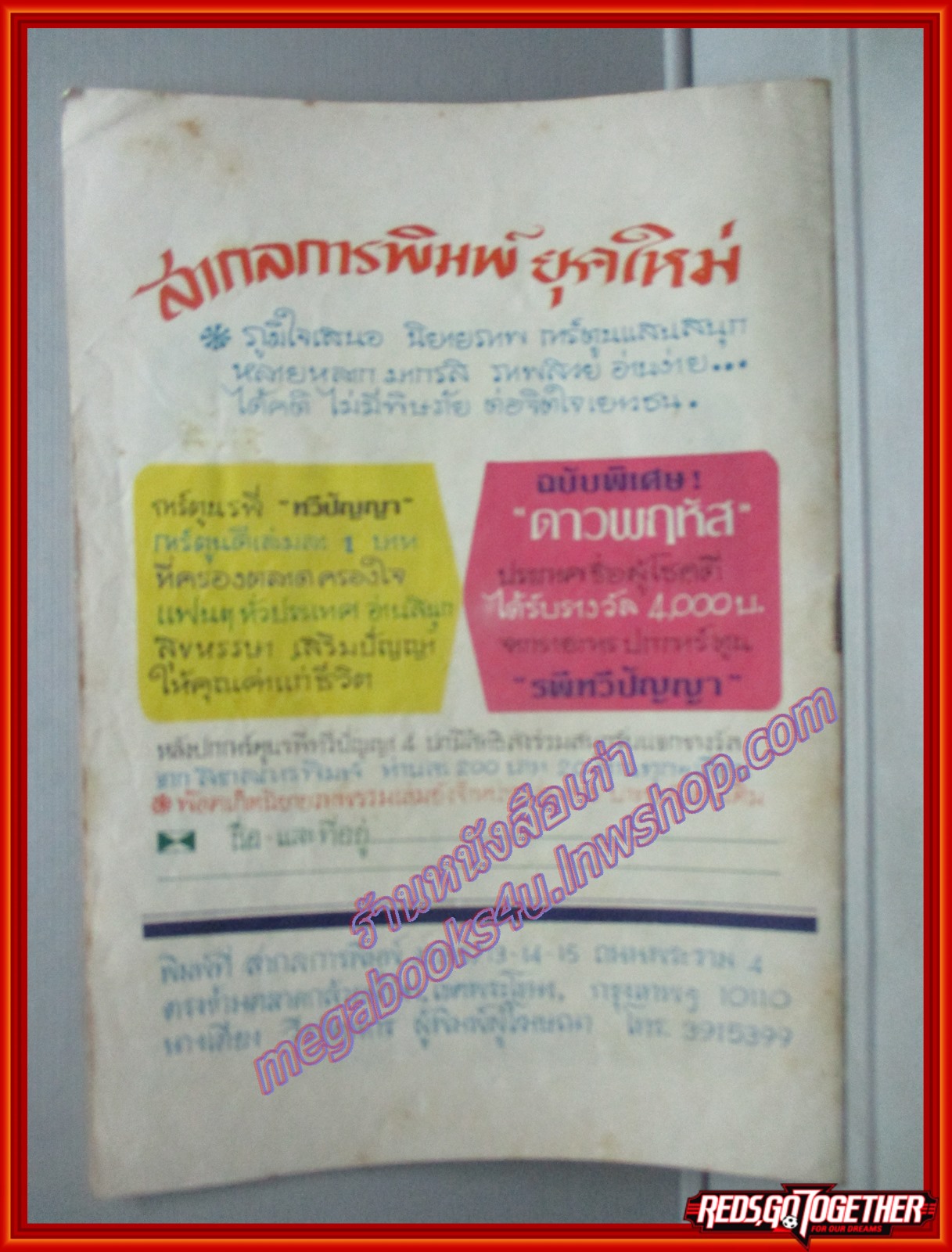 การ์ตุนไทยเล่มละบาท เรื่อง คนละเส้นทาง โดย แตงกวา สนพ.ทวีปัญญา