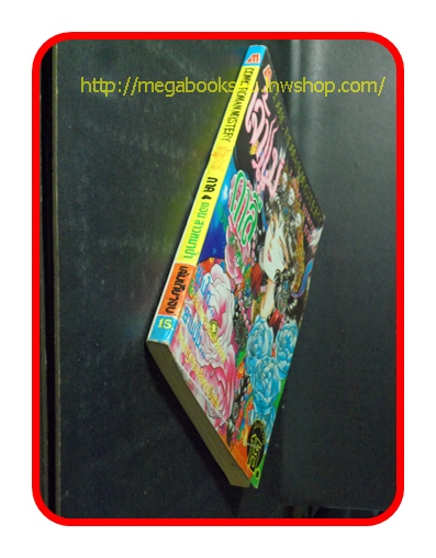 A0214;เจ้าแม่กาลีภาค4ตอนสาวหมาป่า,เล่มเดียวจบ,สนพ.มิตรไมตรี,ผลงานของ TAKAO HIROKO สภาพดี หน้าไม่หลุด