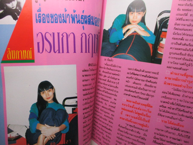 นิตยสารนวลนางฉบับมินิ เล่ม06 ปี2532 สภาพดี