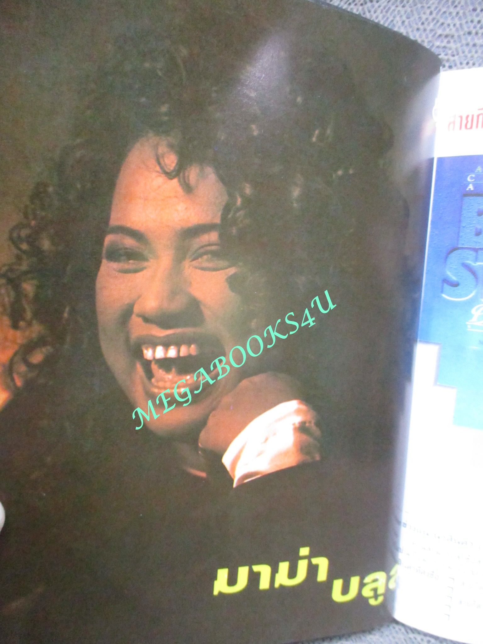 หนังสือเพลงพร้อมคอร์ดกีตาร์ เดอะกีต้าร์ THE GUITAR ฉบับที่249 ปี2537