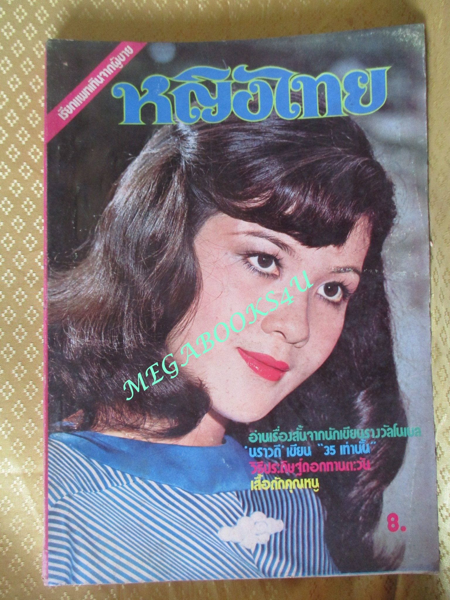 นิตยสารหญิงไทย ฉบับที่026 ปี2519 ปก บุญตา โสตะชะ