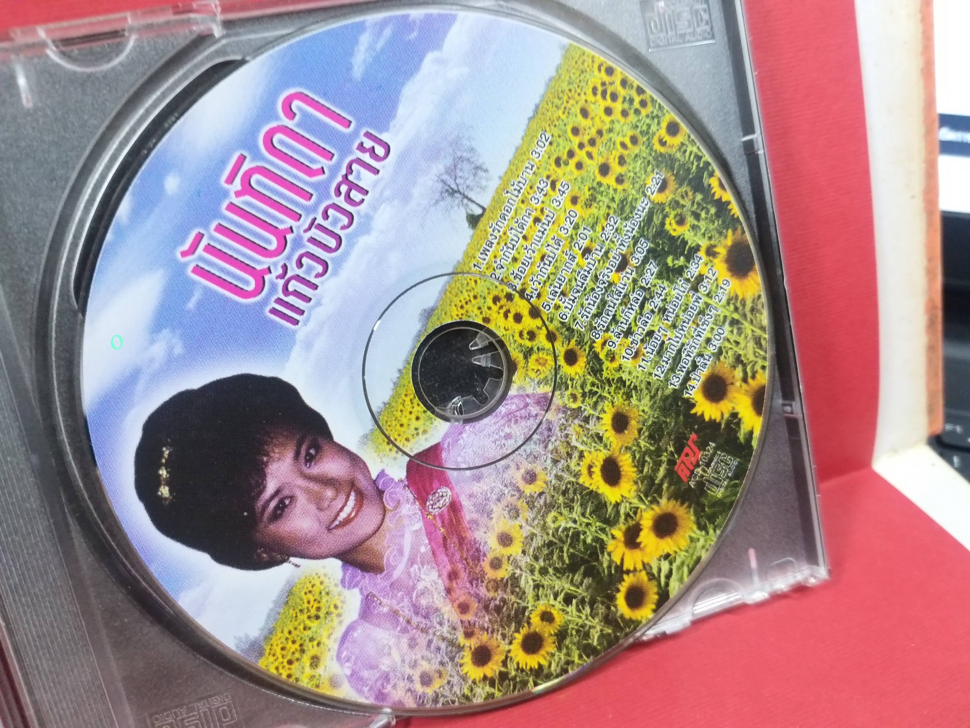 ซีดีเพลงไทยสากล นันทิดา แก้วบัวสาย อัลบั้ม เพลงรักดอกไม้บาน // ปกสวย แผ่นสวย