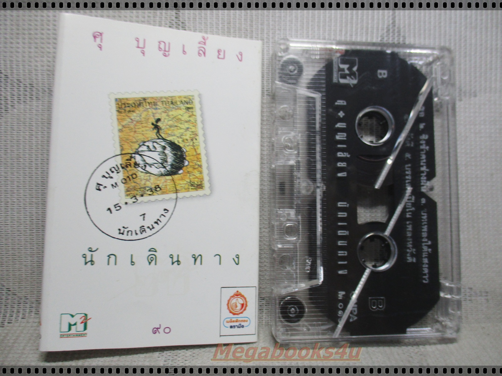 เทปเพลงไทยสากล ศุ บุญเลี้ยง อัลบั้ม นักเดินทาง