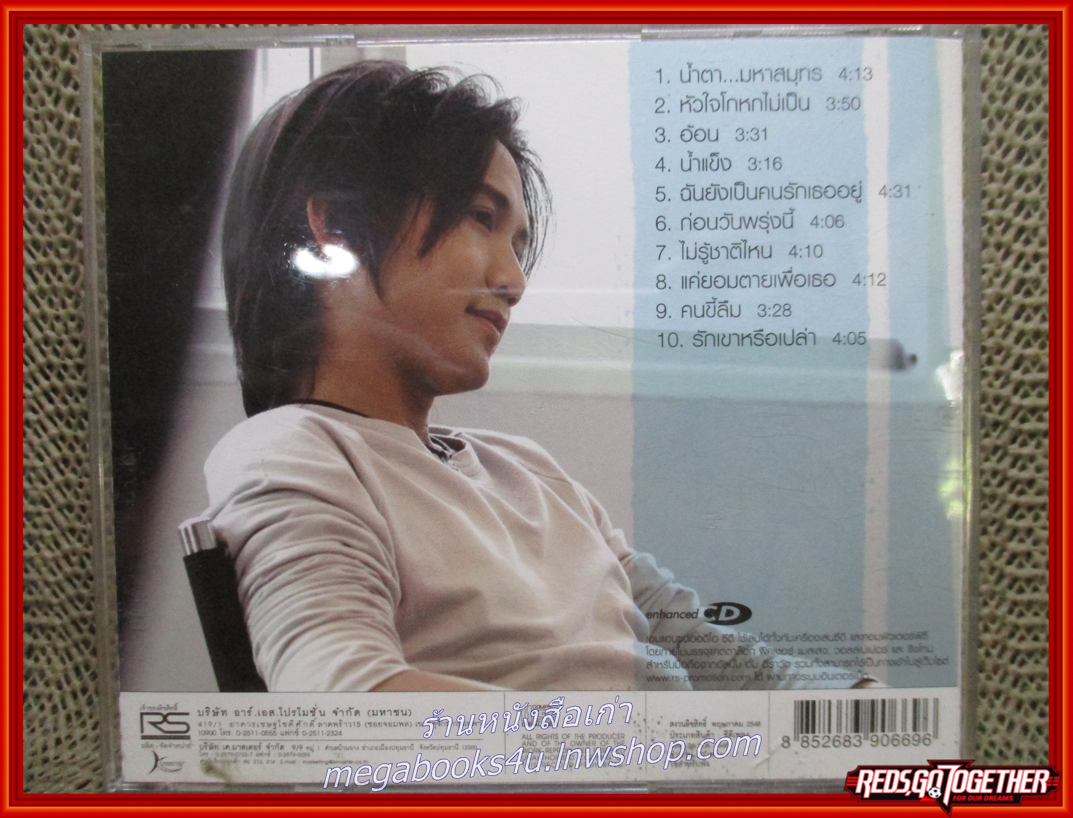 ซีดีเพลงไทยสากล อั้ม อิราวัต-Um Irawat