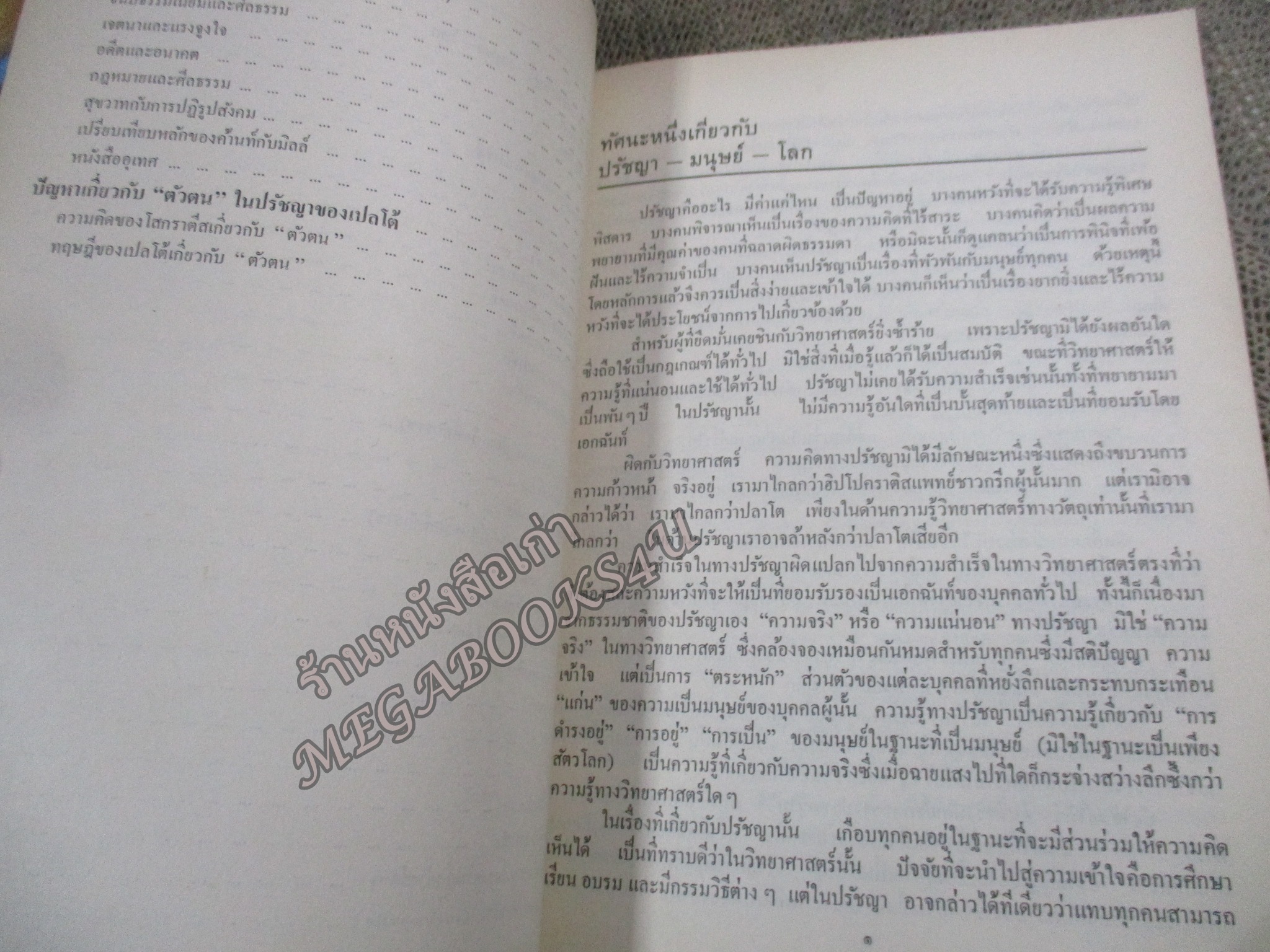 วรรณไวทยากรณ์ ฉบับ ปรัชญา พิมพ์ถวาย พระเจ้าวรวงศ์เธอ กรมหมื่นนราธิป