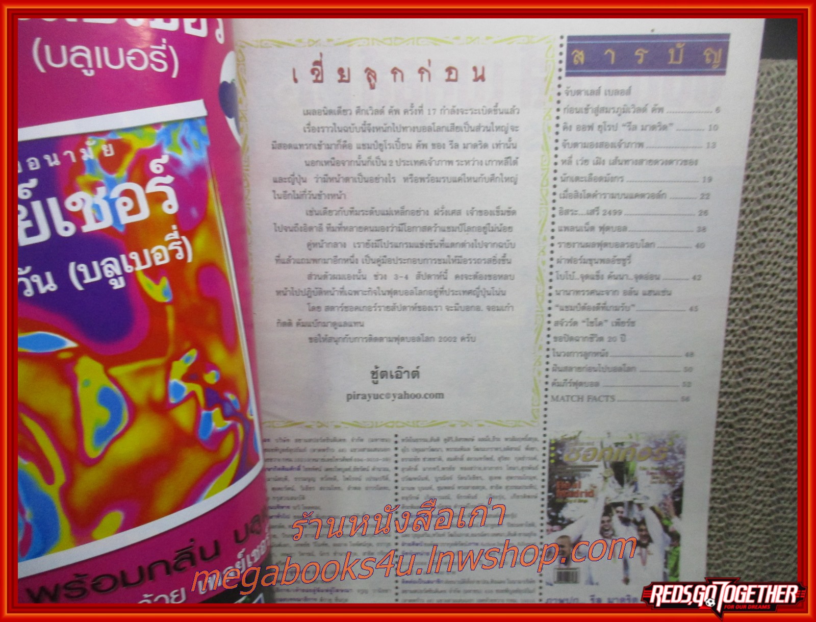 สตาร์ซอคเกอร์รายสัปดาห์ ฉบับที่1282 ปี2545