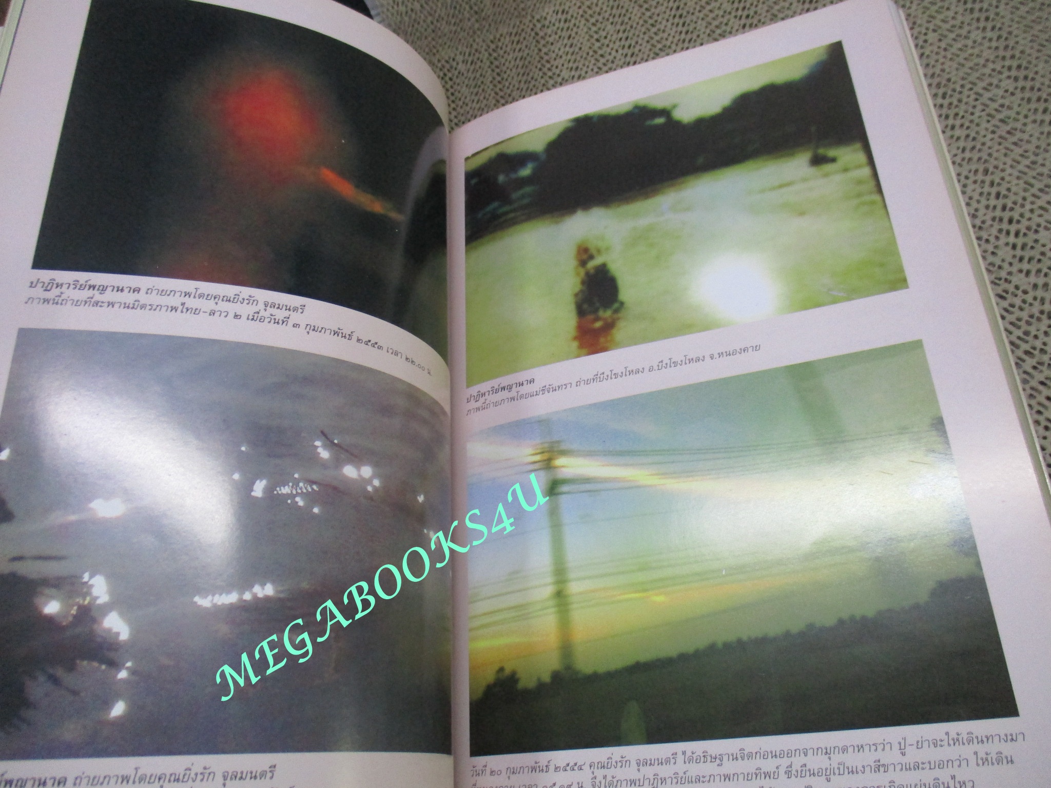 หนังสือ ปาฏิหาริย์ฤทธาพญานาค รวมประสบการณ์-ศรัทธา-ปาฏิหาริย์แห่งนาคพิภพ ผู้เขียน ทศพล จังพานิชย์กุล