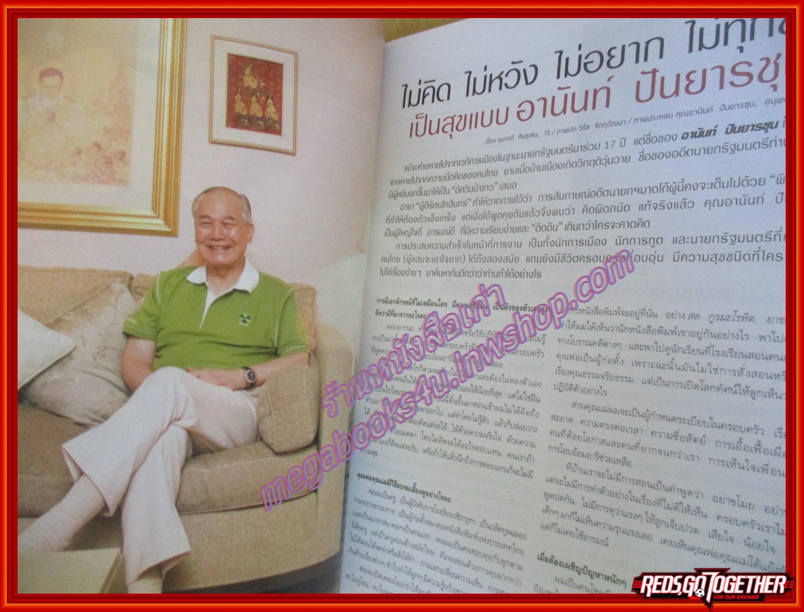 นิตยสารซีเคร็ต นิตยสารSECRET ฉบับที่032 ตุลาคม 2552 ปก อานันท์ ปันยารชุน