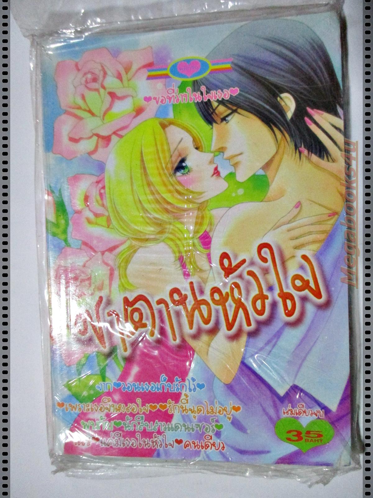 การ์ตูน ซาตานหัวใจ สนพ.หมึกจีน มือ1ในซีล เล่มเดียวจบ ลด20%