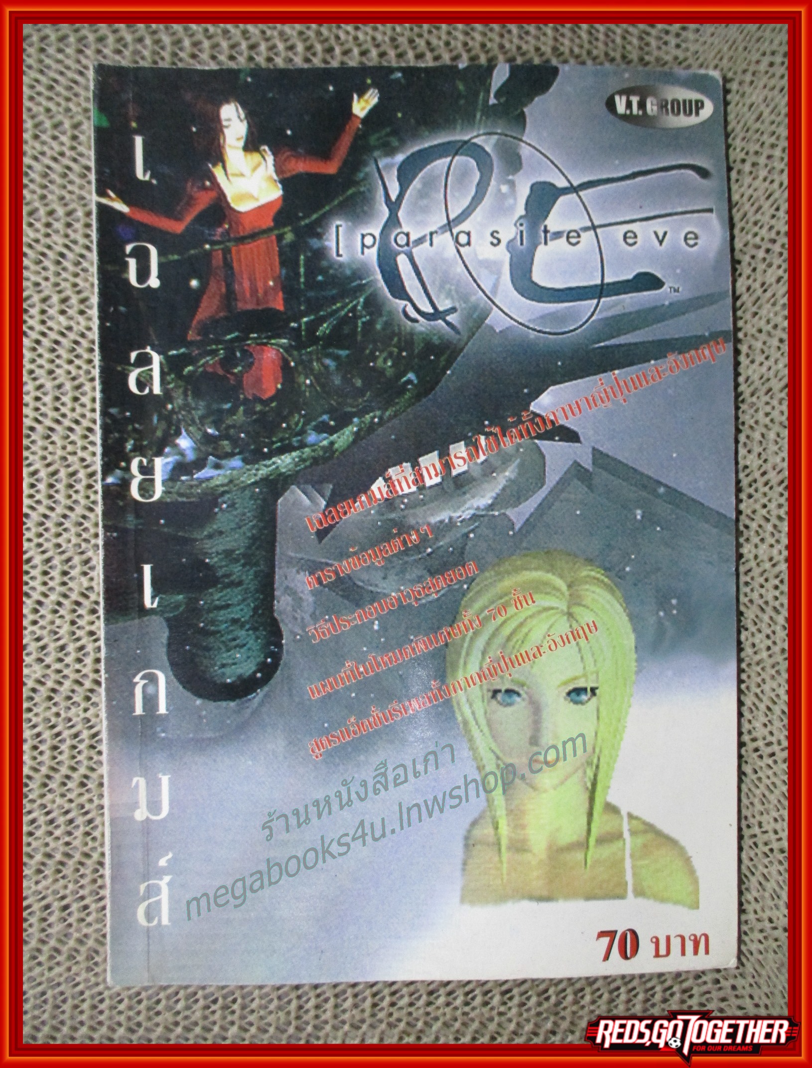 หนังสือคู่มือเฉลยเกมส์ PARASITE EVE
