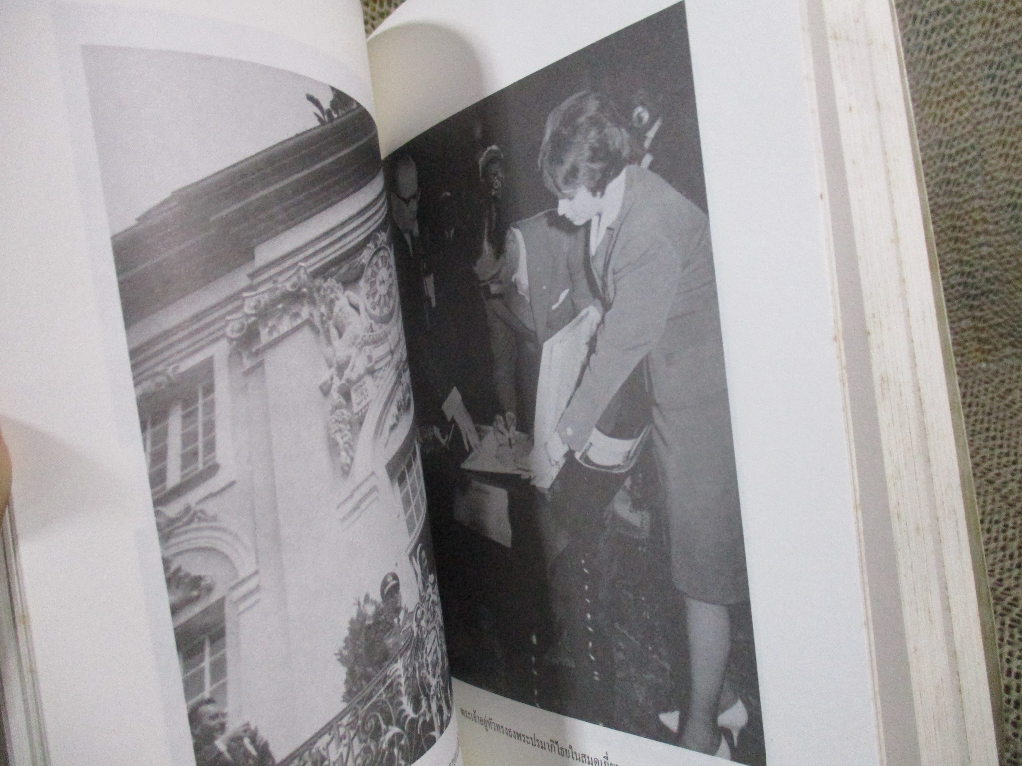 เสด็จฯ เยือน 14 ประเทศ / ประกาศ วัชราภรณ์ / 492 หน้า / สภาพดี ปี2539