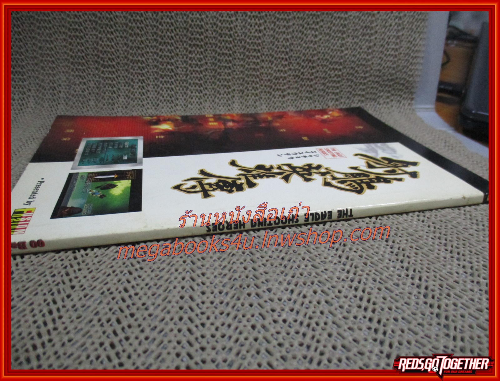 คู่มือเฉลยเกมส์ THE EAGLE SHOOTING HEROES