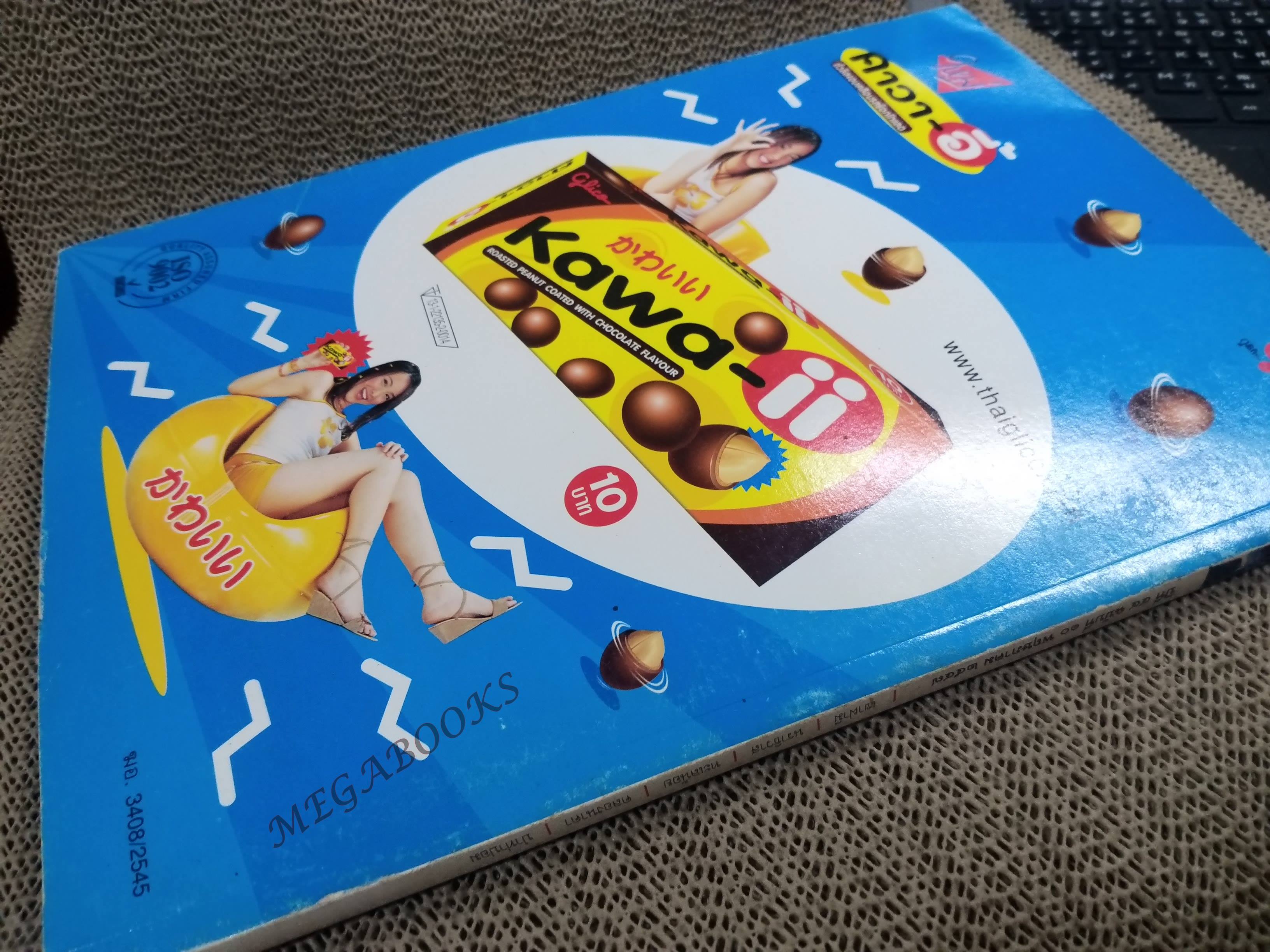 อนุสาร อ.ส.ท. ปี44 พ.ค.2547 นราธิวาส ทะเลน้อย / ปกถลอก