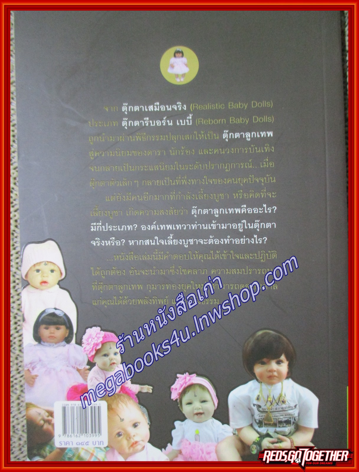 ปาฏิหาริย์ตุ๊กตาลูกเทพ ผู้เขียน กฤษณะ พราหมณ์ (หนังสือใหม่) (สภาพ 95%)