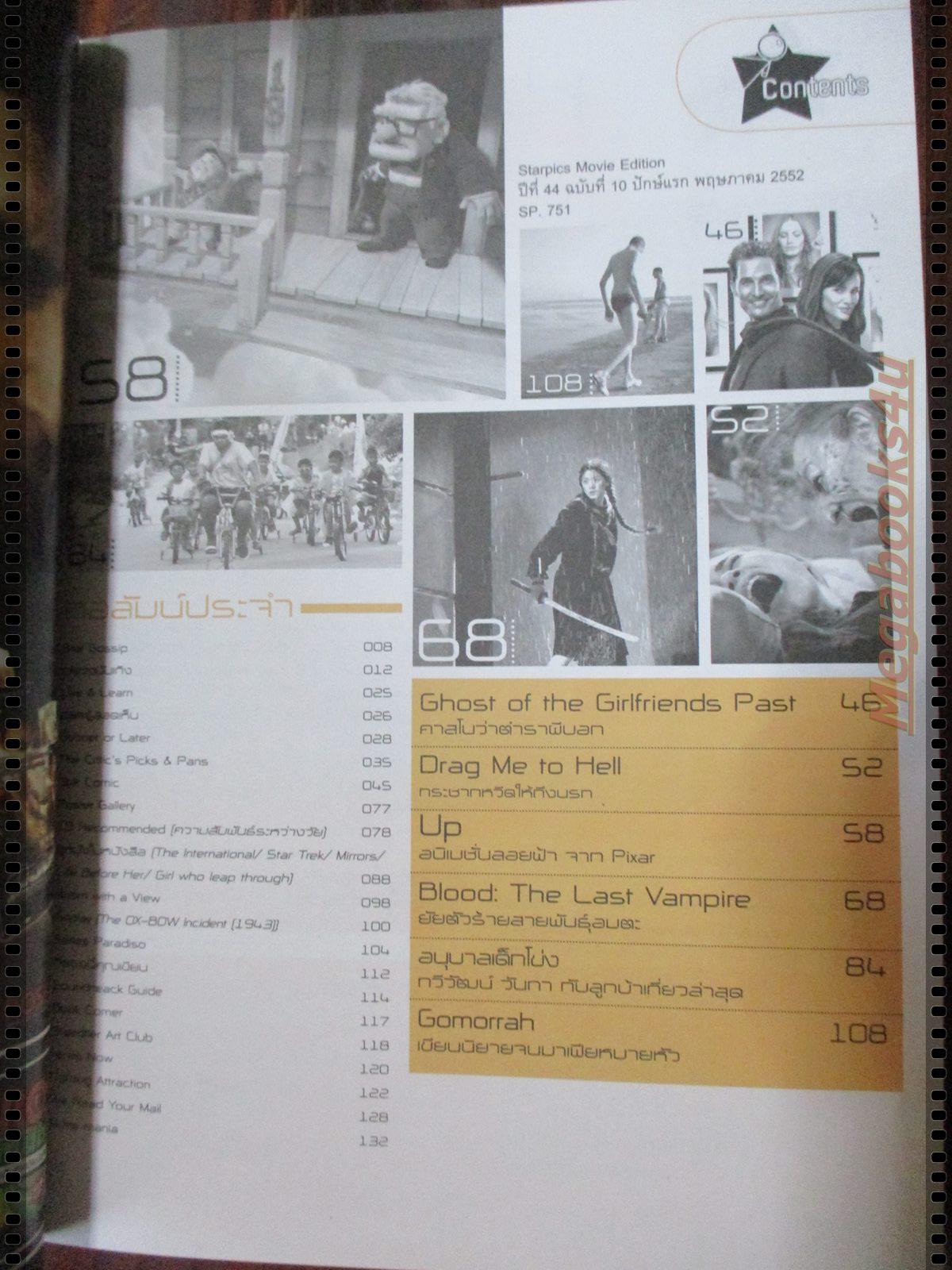 นิตยสารSTARPICS สตาร์พิค SP.751 ปี2552 ปก UP มีโปสเตอร์ในเล่ม