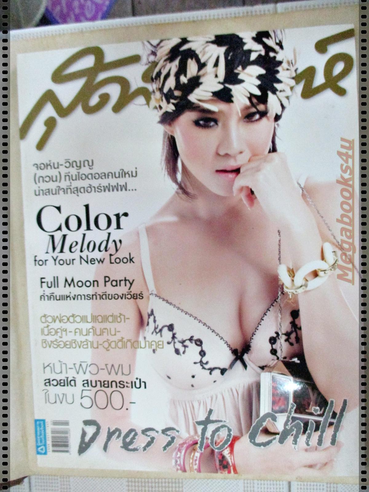 นิตยสารสุดสัปดาห์ ฉบับที่671 ปี2554 ปก คริส หอวัง