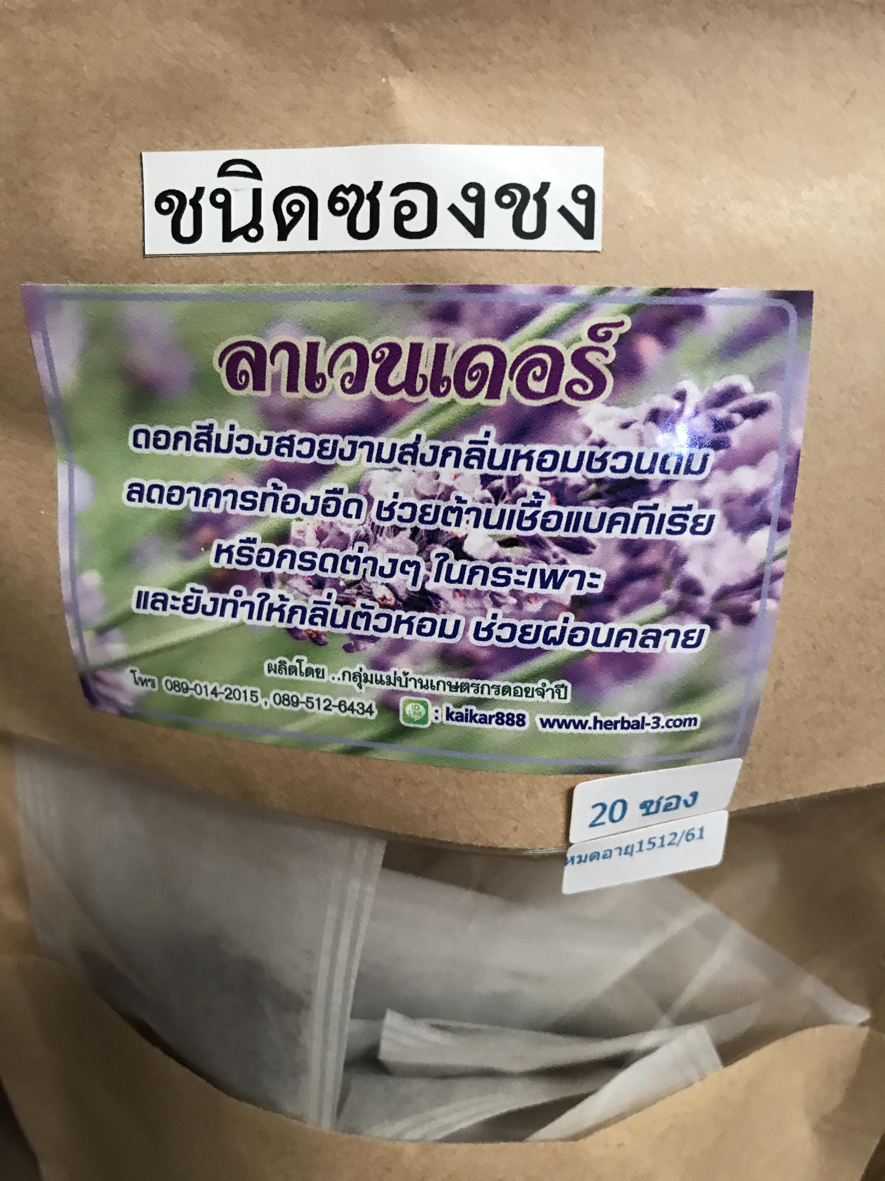 ลาเวนเดอร์ (ชนิดซองชง )