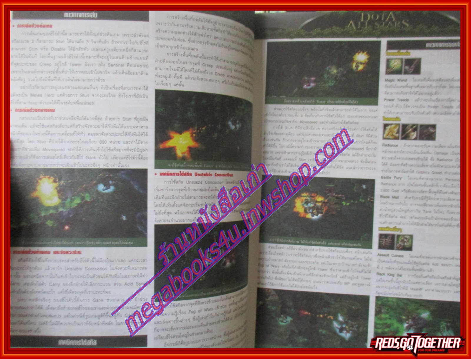 หนังสือคู่มือเกมส์ WARCRAF T AND DOTA ALL STARS เล่มที่058 ปี2010