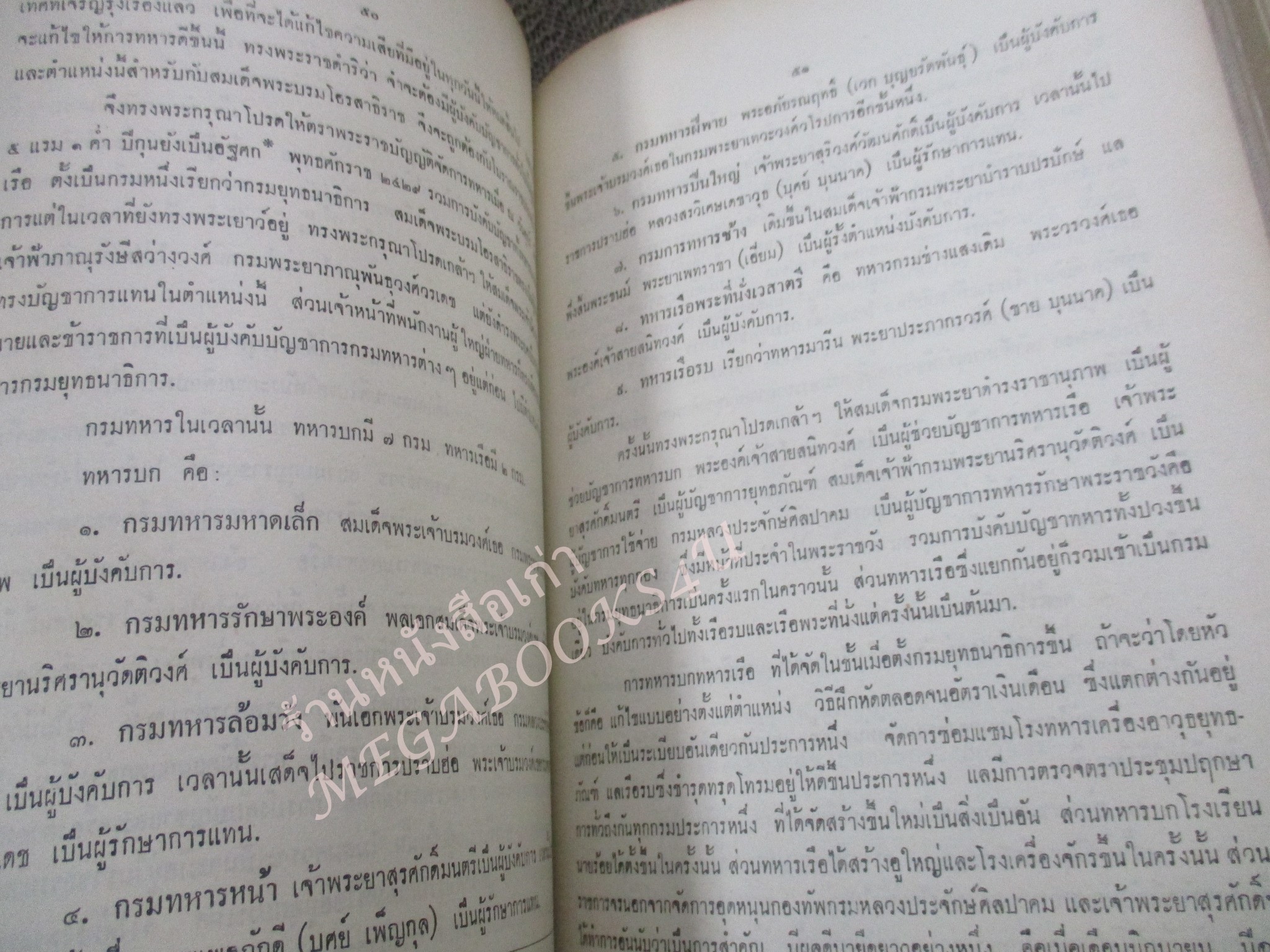 อนุสรณ์งานพระราชทานเพลิงศพ พลเอกหลวง สวัสดิสรยุทธ ม.ป.ช., ม.ว.ม. อดีตรัฐมนตรีช่วยว่าการกระทรวงวัฒนธรรม /ซ่อมสันปกติดเทป/ ขอบปกกรอบ สำเนา