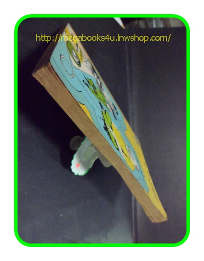 HH0409;สามเกลอ,พล นิกร กิมหงวน,วัยหนุ่ม,ตอน อภินิหารโยคี,ป.อินทรปาลิต,สนพ.ผดุงศึกษา,ปี2525,ปก10บาท