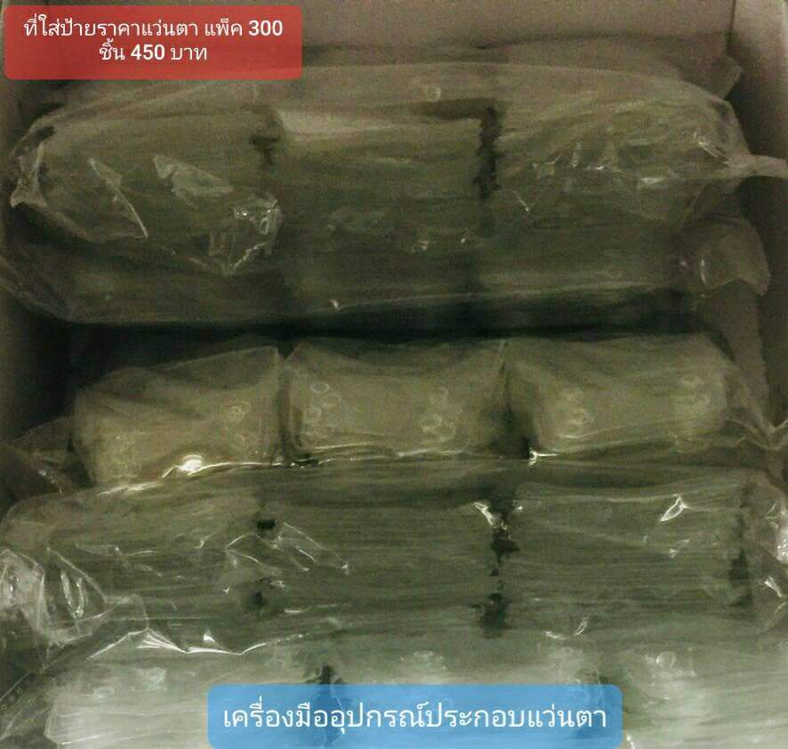 ที่ใส่ป้ายราคาแว่นตา