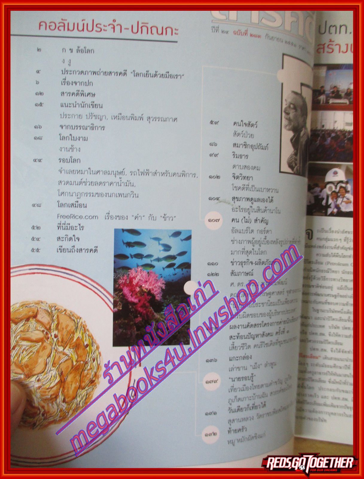นิตยสารสารคดี ฉบับที่283 ปี2551 ข้าวไทย