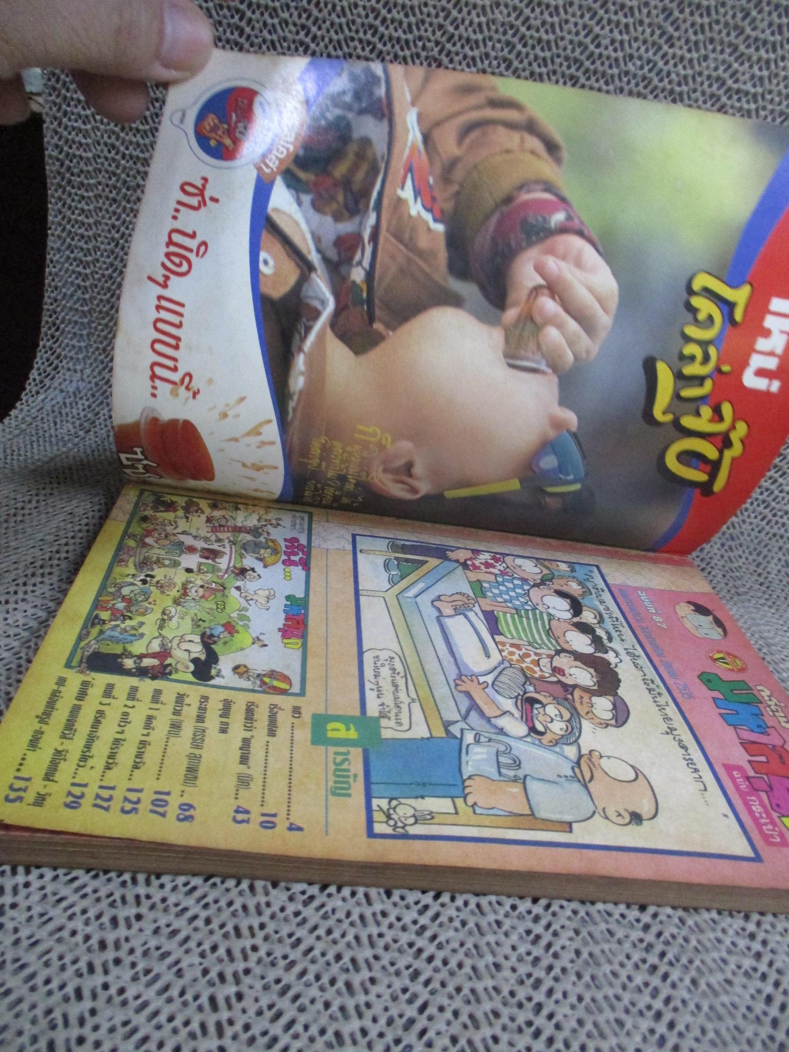 การ์ตูนมหาสนุก ฉบับที่0087/2535