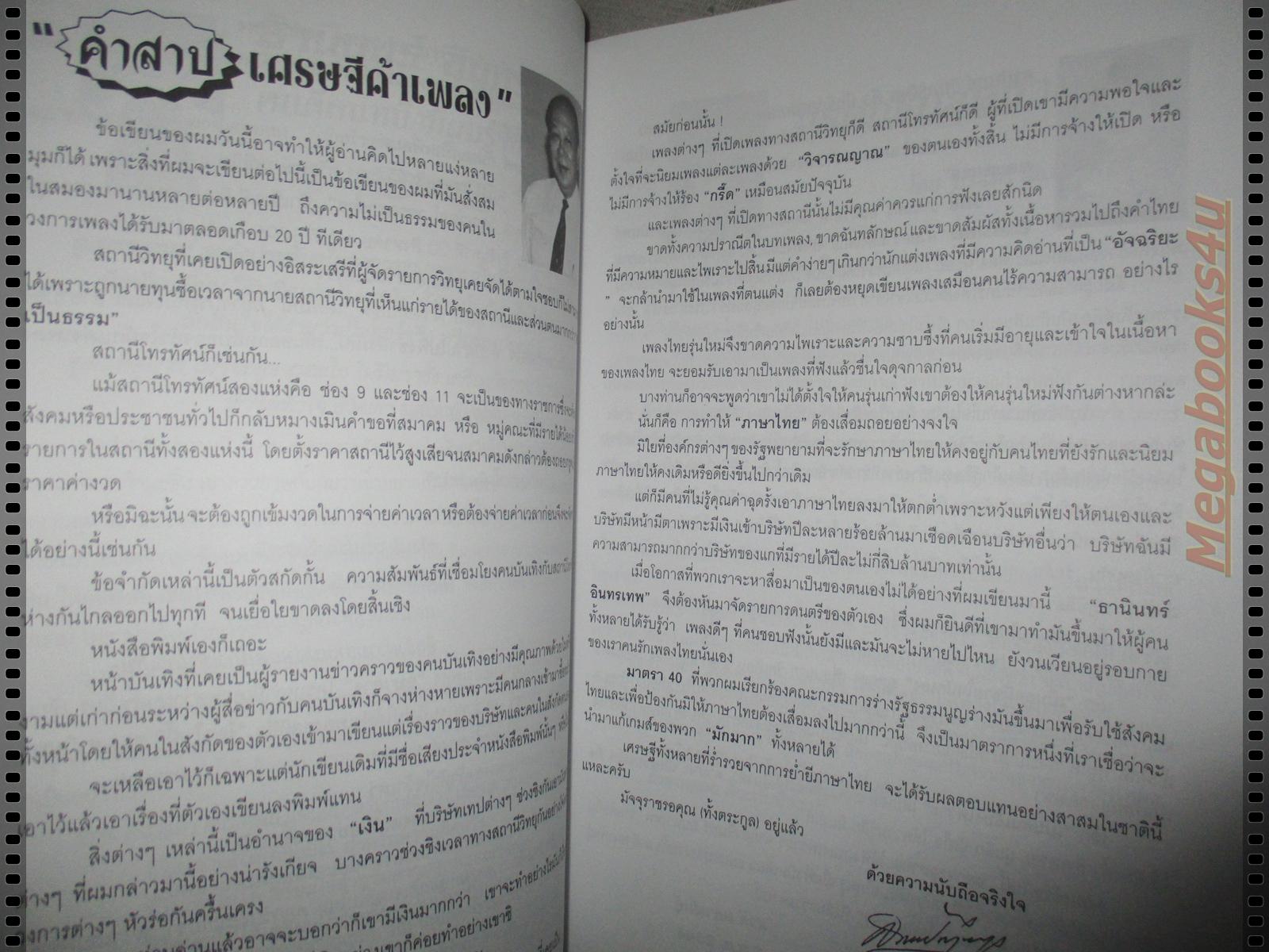 นิตยสาร คอนเสิร์ตมหากุศล ฉันวันนี้ ธานินทร์ อินทรเทพ ปี2544