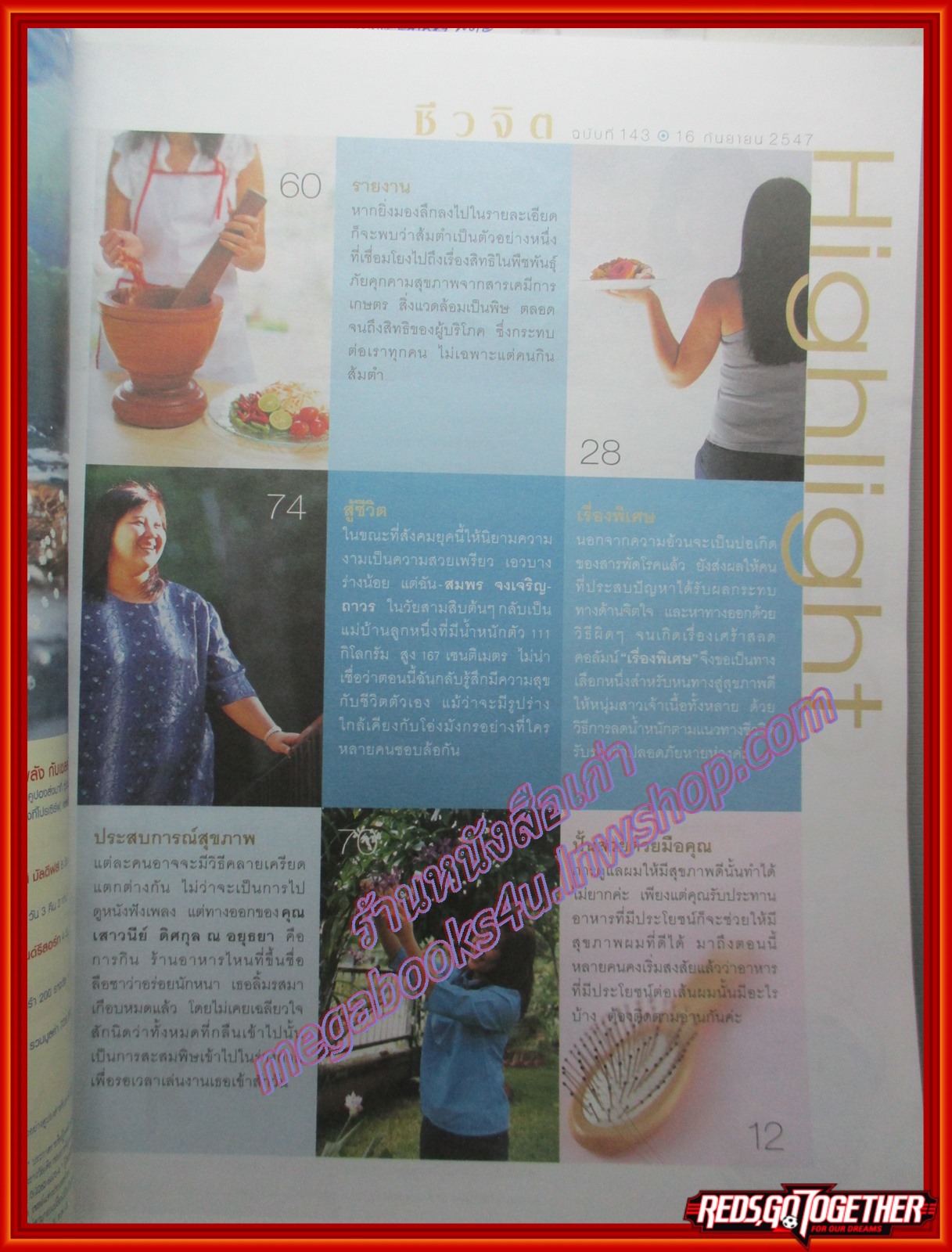 นิตยสารชีวจิต ฉบับที่143 ปี2547 ปก พอลล่า เทเลอร์