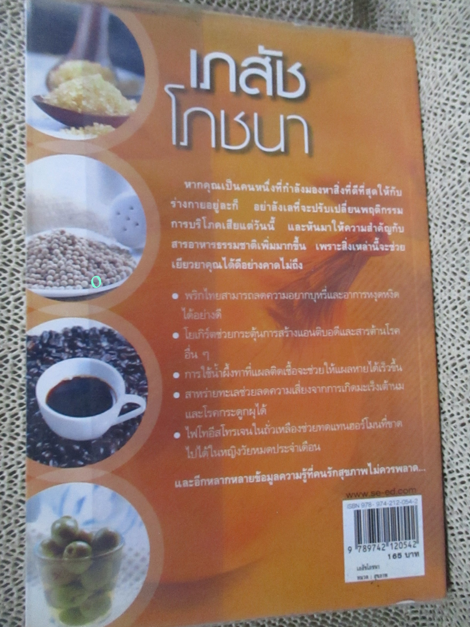เภสัชโภชนา. โดย เภสัชกร สรจักร ศิริบริรักษ์.