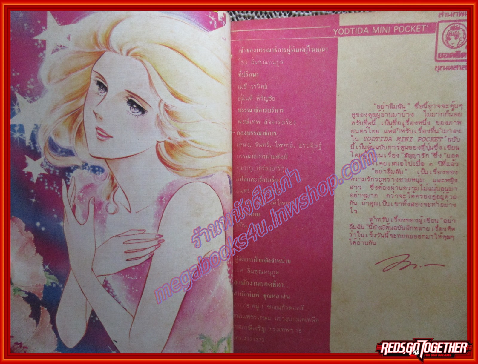 การ์ตูนบ้าน อย่าลืมฉัน เล่มเดียวจบ