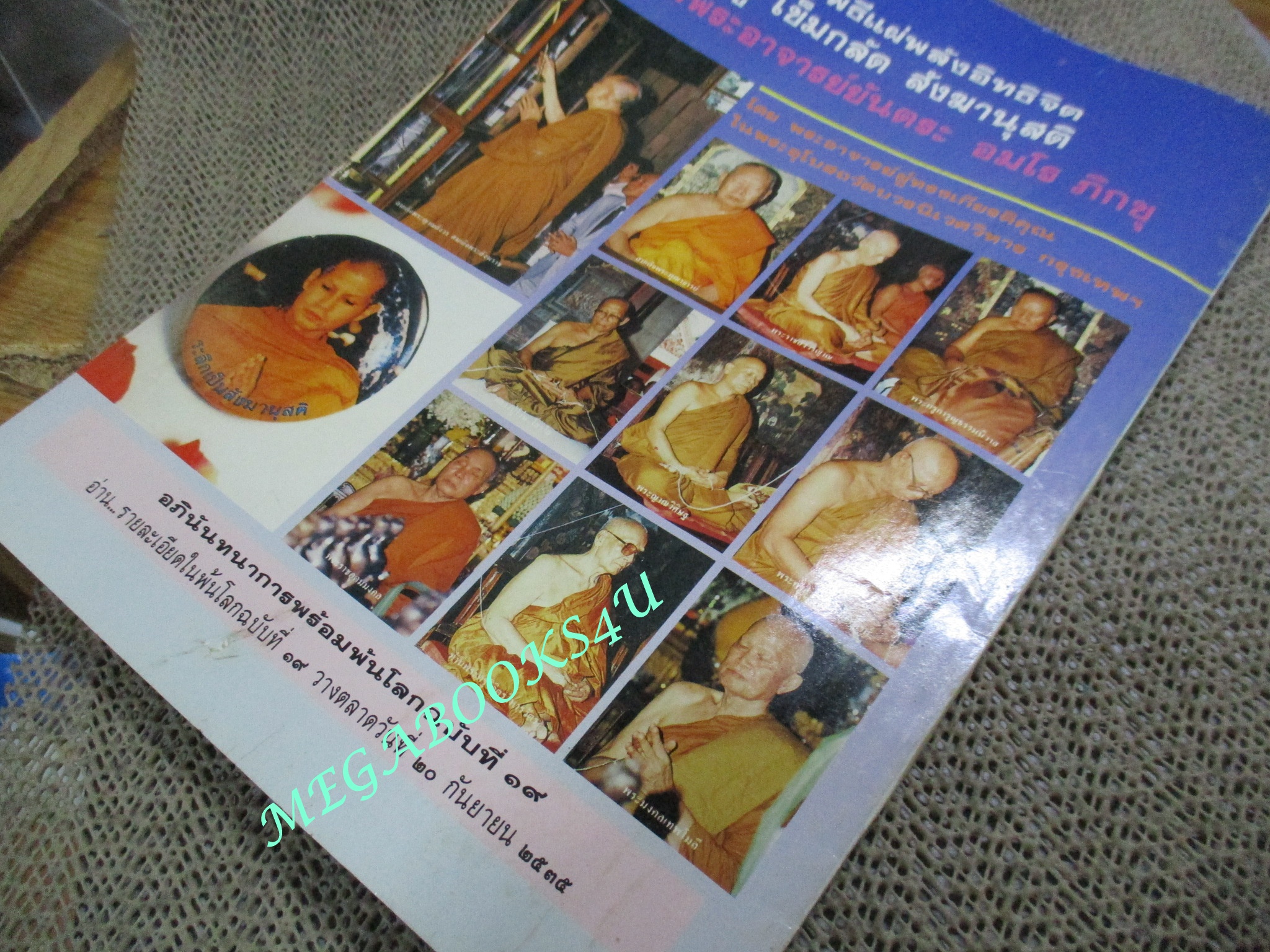 นิตยสารโลกทิพย์ เล่ม234 ปี2535 ปก หลวงปู่สิม พุทธาจาโร