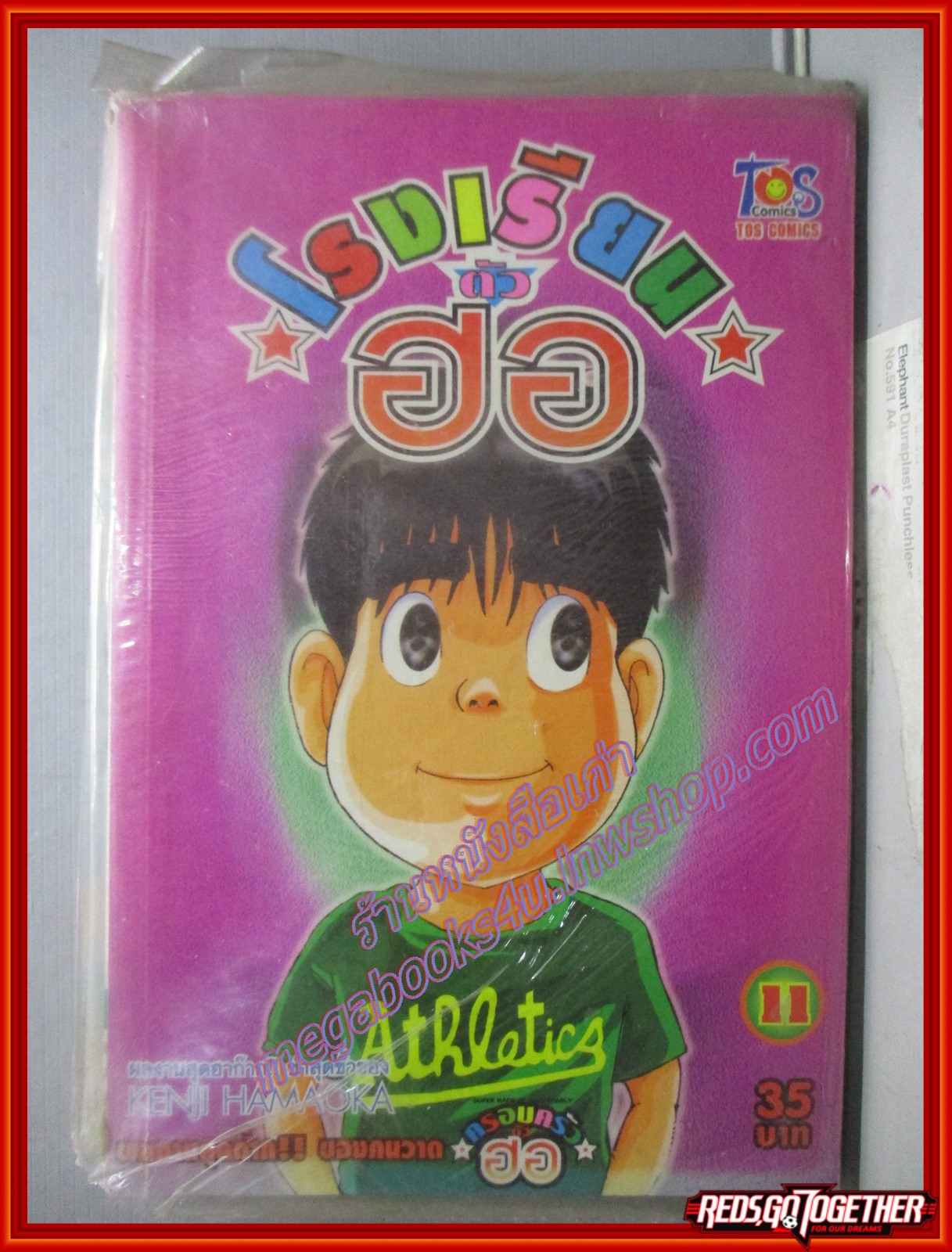 การ์ตูนบ้าน โรงเรียนตัวฮอ เล่ม11 จบในตอน (มือ1ในซีล) โดยKENJI HAMAOKA สนพ.TOS Comics (ปก35บาท)(***เล่มจบ)