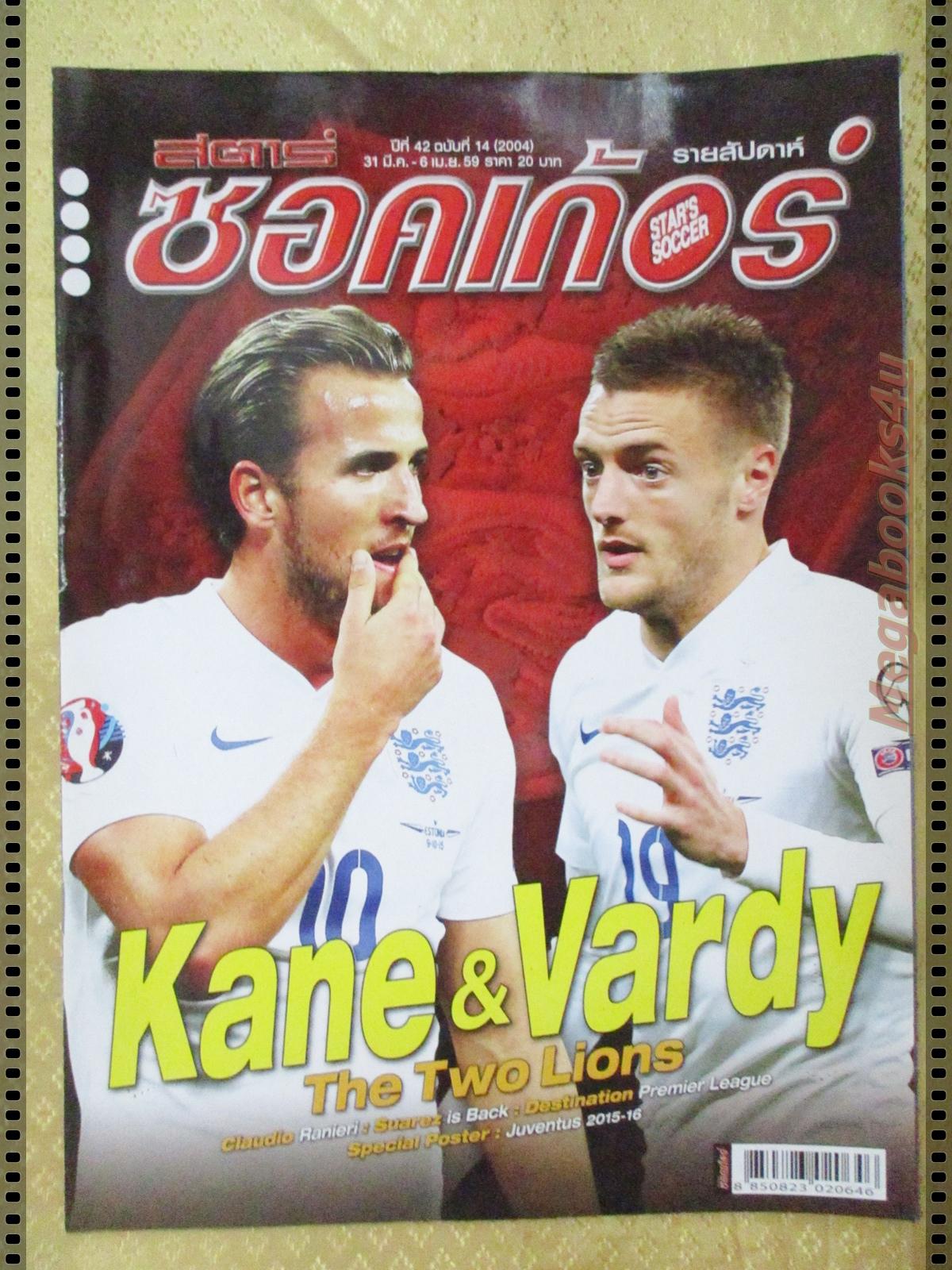 สตาร์ซอคเกอร์รายสัปดาห์ ฉบับที่2004 ปี2559