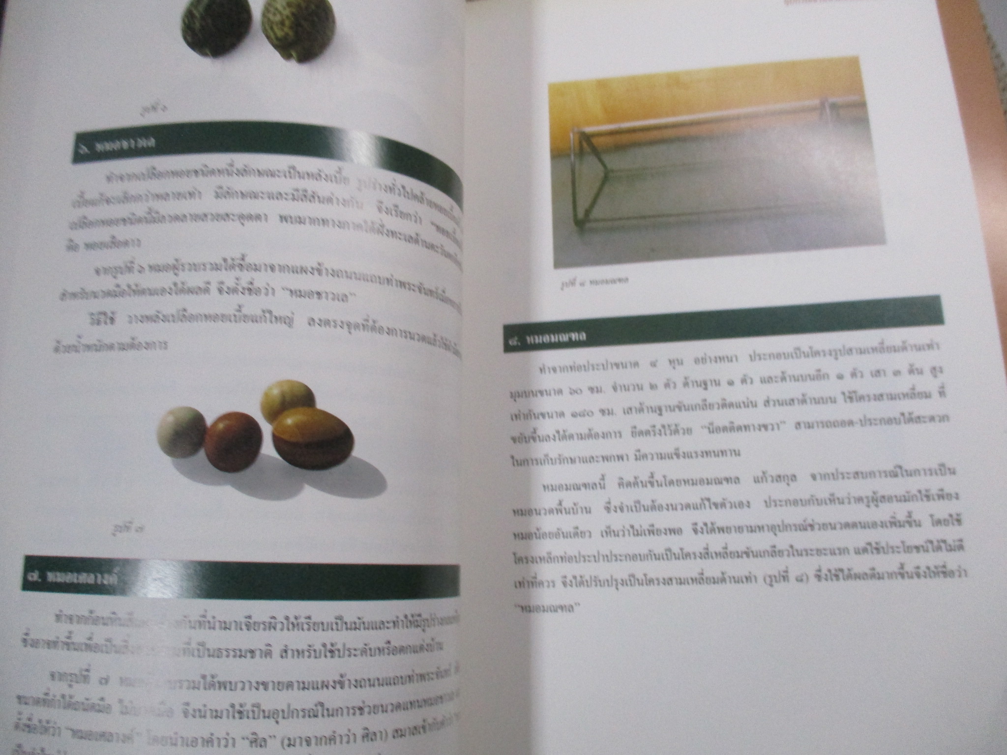 อุปกรณ์ช่วยนวดตนเองแบบพื้นบ้านไทย