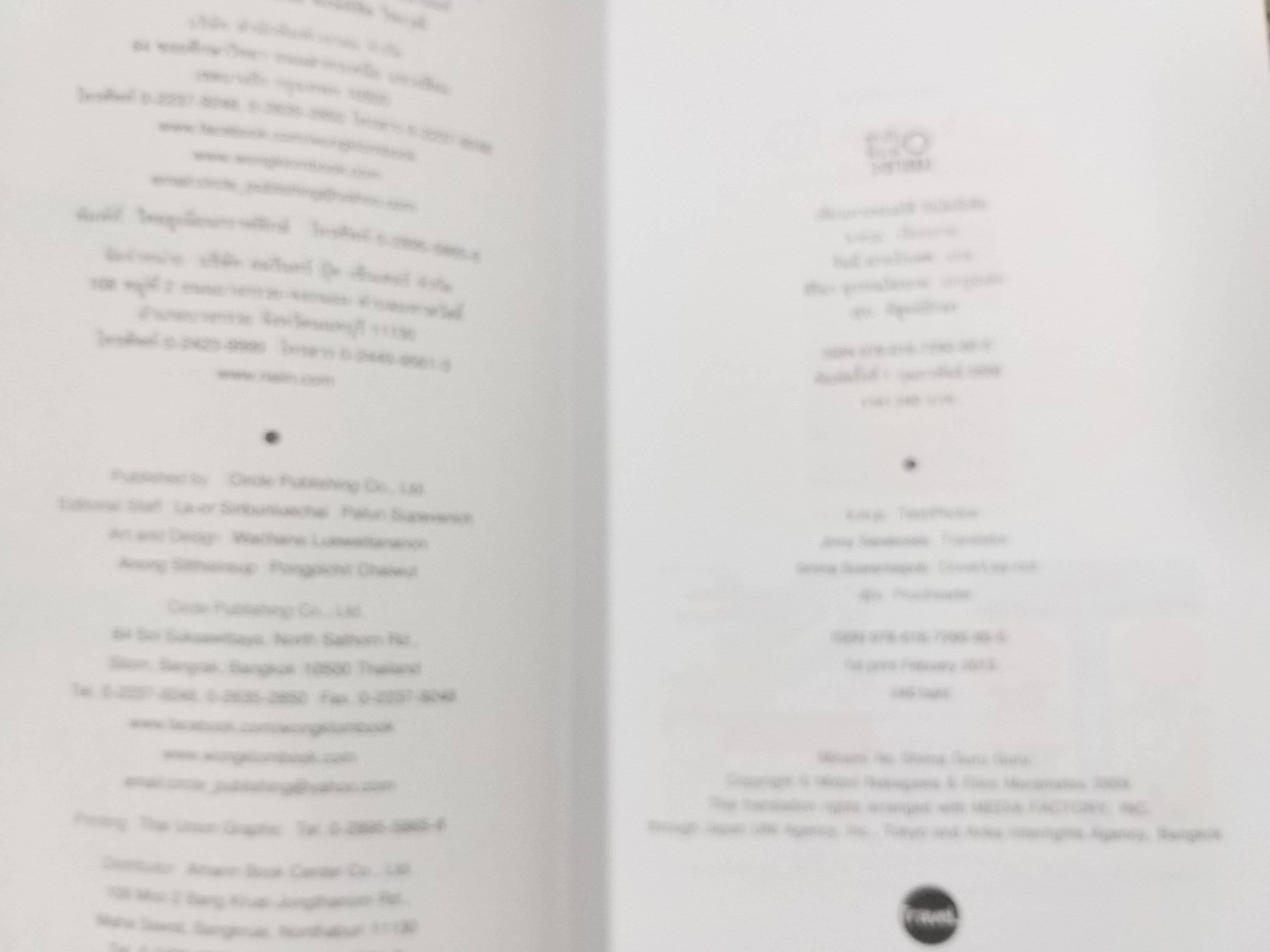 เที่ยวเกาะทะเลใต้อินโดนีเซีย มิโดริ นะคะกะวะ จินนี่ สาระโกเศศ / สภาพดี 90 %