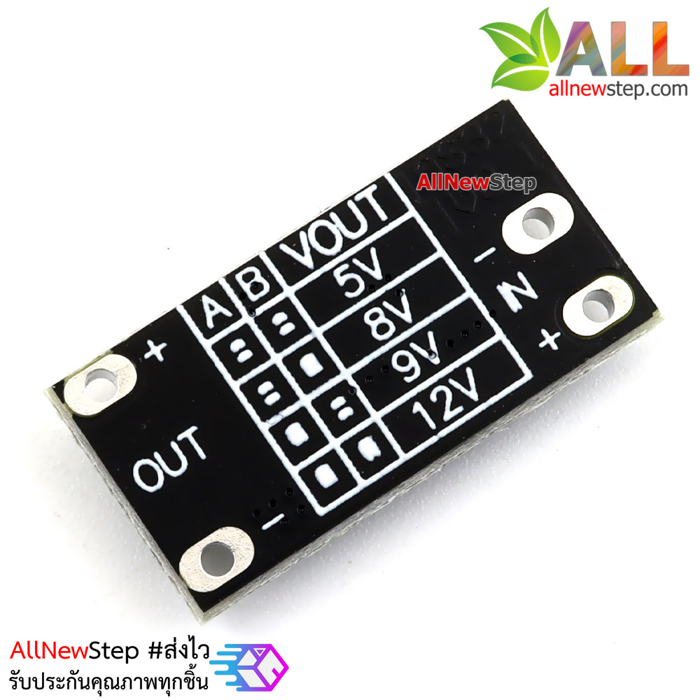 โมดูลแปลงไฟขึ้น Step up 3.7V เลือกไฟออกได้ 5V / 8V / 9V / 12V output 6W